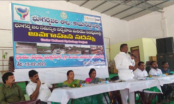 groundwater awareness conference in kamareddy