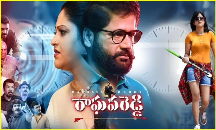 Raghava Reddy Movie Review