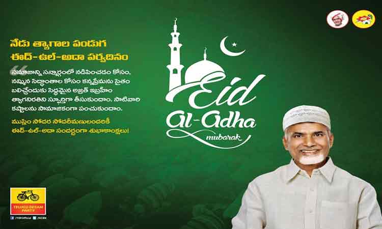 Chandrababu wishes for Bakrid